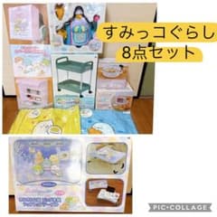 すみっコぐらし　雑貨　5点セット　まとめ売り