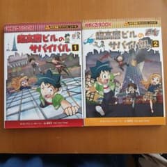 超高層ビルのサバイバル 1・2 セットのサムネイル