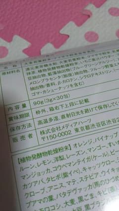 【おゆたし様専用】すっきりフルーツ青汁のサムネイル