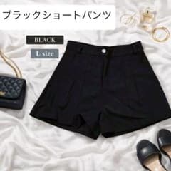 【大人気❤️】ブラック ショートパンツ Lサイズのサムネイル