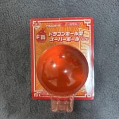 一番くじ ドラゴンボール改 F賞 ドラゴンボール型スーパーボールのサムネイル