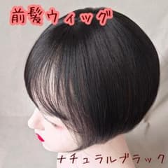 【＊しーママ＊まとめ買い大歓迎❤️】前髪ウィッグ　ナチュラルブラック ピン 人工毛のサムネイル