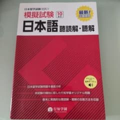 日本留学試験(EJU)模擬試験 日本語 聴読解・聴解のサムネイル