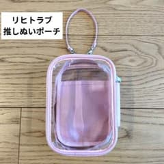 リヒトラブ　myfa　推し活　ぬいぐるみポーチ　シャーベットピンクのサムネイル