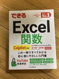 Excelの基本が学べる教科書のサムネイル