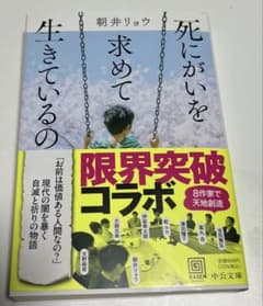 死にがいを求めて生きているののサムネイル