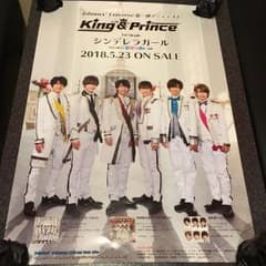 貴重 非売品 King＆Prince ポスターのサムネイル