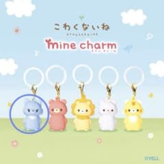 こわくないね Mine charm マスコット オオカミさんのサムネイル