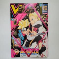 Vジャンプ 2019年9月号　天威の龍拳聖　爆豪勝己　孫悟空　UVPJ-39のサムネイル