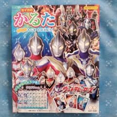 かるた　ウルトラマンのサムネイル