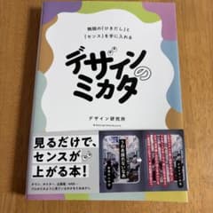 デザインのミカタ デザイン研究所のサムネイル