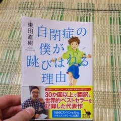 自閉症についての本のサムネイル