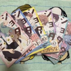 ショタおに 1巻〜6巻セット 中山幸のサムネイル