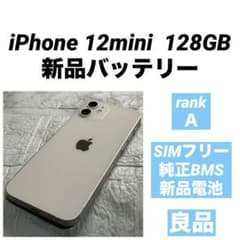 33 iPhone 12mini 128GB 純正BMS新品バッテリー 良品 - メルカリ