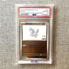 PSA10 イーブイ 062/SV-P YU NAGABA×ポケモン プロモ - メルカリ