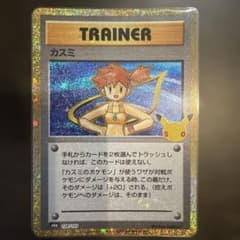 カスミ 138/103 ポケモンカードのサムネイル