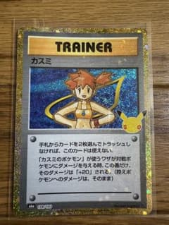 カスミ 138/103 ポケモンカードゲームのサムネイル