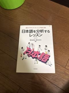 日本語を分析するレッスンのサムネイル
