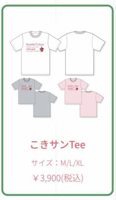 山下幸輝 ホミパリ2022 こきサンTee ピンクXL - メルカリ