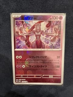 ポケモンカード　ミュウツー　モンスターボールミラー　151のサムネイル