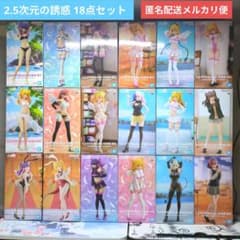 2.5次元の誘惑 GLITTER&GLAMOURS フィギュア 18点セット