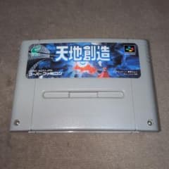 天地創造