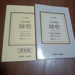 システム数学入試必修問題集練磨 6th Edition 数学I・II・A・B+Cのサムネイル