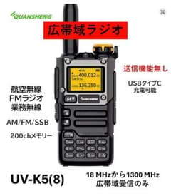 UV-K5(8) 広帯域受信機 エアーバンドメモリ100ch済 編集ケーブル付