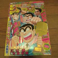 週刊少年ジャンプ 秋本治のこち亀連載40年 連載終了号 - メルカリ