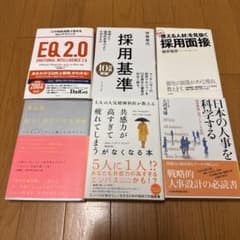 ビジネス・人事関連書籍 6冊セットのサムネイル