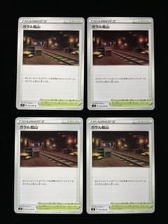ポケモンカード　ガラル鉱山　4枚のサムネイル