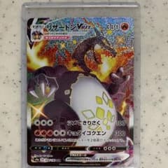 ポケモンカード リザードンVMAX SSRのサムネイル