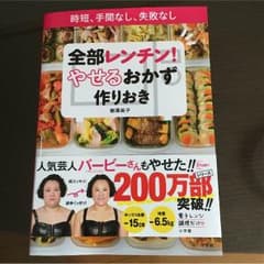 さなえ様専用 やせるおかず作りおきのサムネイル