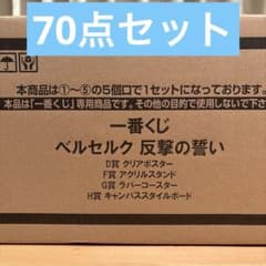 이치 반 쿠지 베르세르크 반격의 맹세 D상 F상 G상 H상 컴플리트 세트