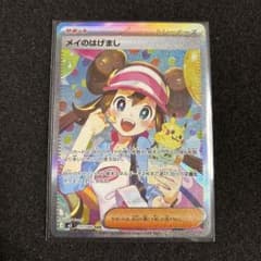 ポケモンカード メイのはげまし SAR 美品 - メルカリ