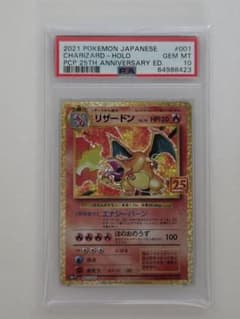 PSA10」 ポケモンカード リザードン25th 25周年 プロモ - メルカリ