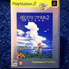 PS2 ぼくのなつやすみ2のサムネイル