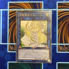 遊戯王   神聖魔皇后セレーネ  ウルトラのサムネイル