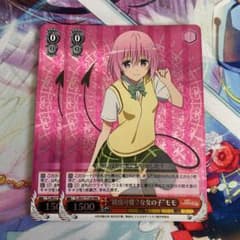 純情可憐な女の子モモ RRR ヴァイスシュヴァルツ ToLOVEるのサムネイル