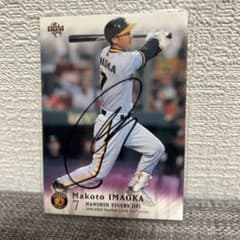 阪神今岡誠 直筆サイン入りトレーディングカード 2006 - メルカリ