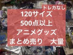 アニメ アニメグッズ キャラクターグッズ まとめ売り 大量 激安 #001