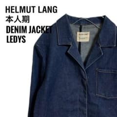 【希少】本人期 HELMUT LANG デニムジャケット 97年のサムネイル