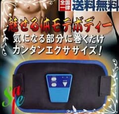 ダイエットボディベルト 筋トレ 運動のサムネイル