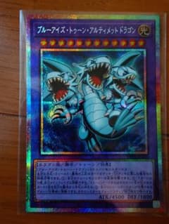 遊戯王 ブルーアイズ・トゥーン・アルティメットドラゴン プリズマ