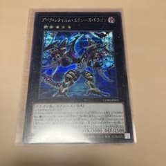 遊戯王 ダーク レクイエム エクシーズ ドラゴン - メルカリ