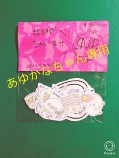 超絶☆たのしーるのサムネイル