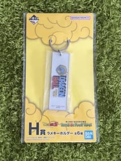 一番くじ ドラゴンボールZ H賞 ラメキーホルダーのサムネイル