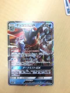 ポケモンカード ゲッコウガGXのサムネイル
