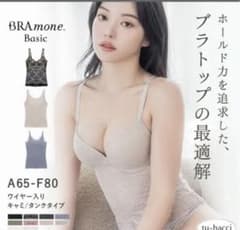 tu-hacci BRAmone Basic ブラトップ　CD70のサムネイル