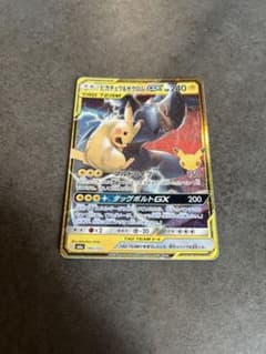 ピカチュウ&ゼクロムGX 160/103のサムネイル